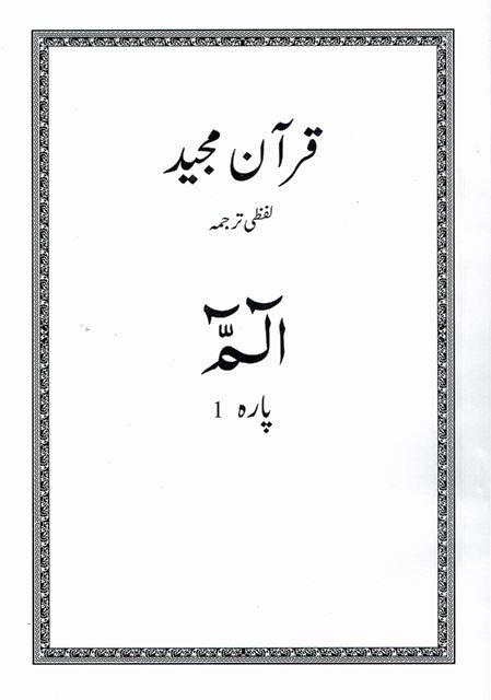 White Para Of Quran Juz 1-30 (Single Para)