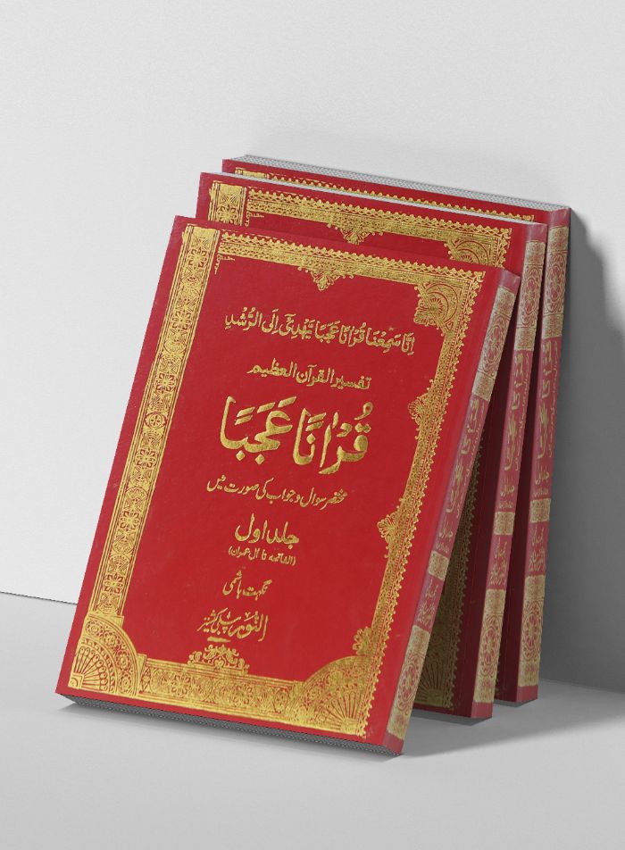 Quranan Ajba (3rd volume)