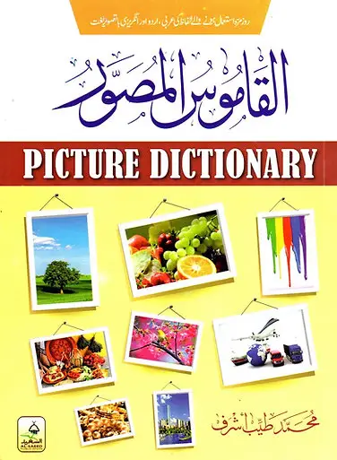 Al-Qamus Al-Musawwar (Picture Dictionary)