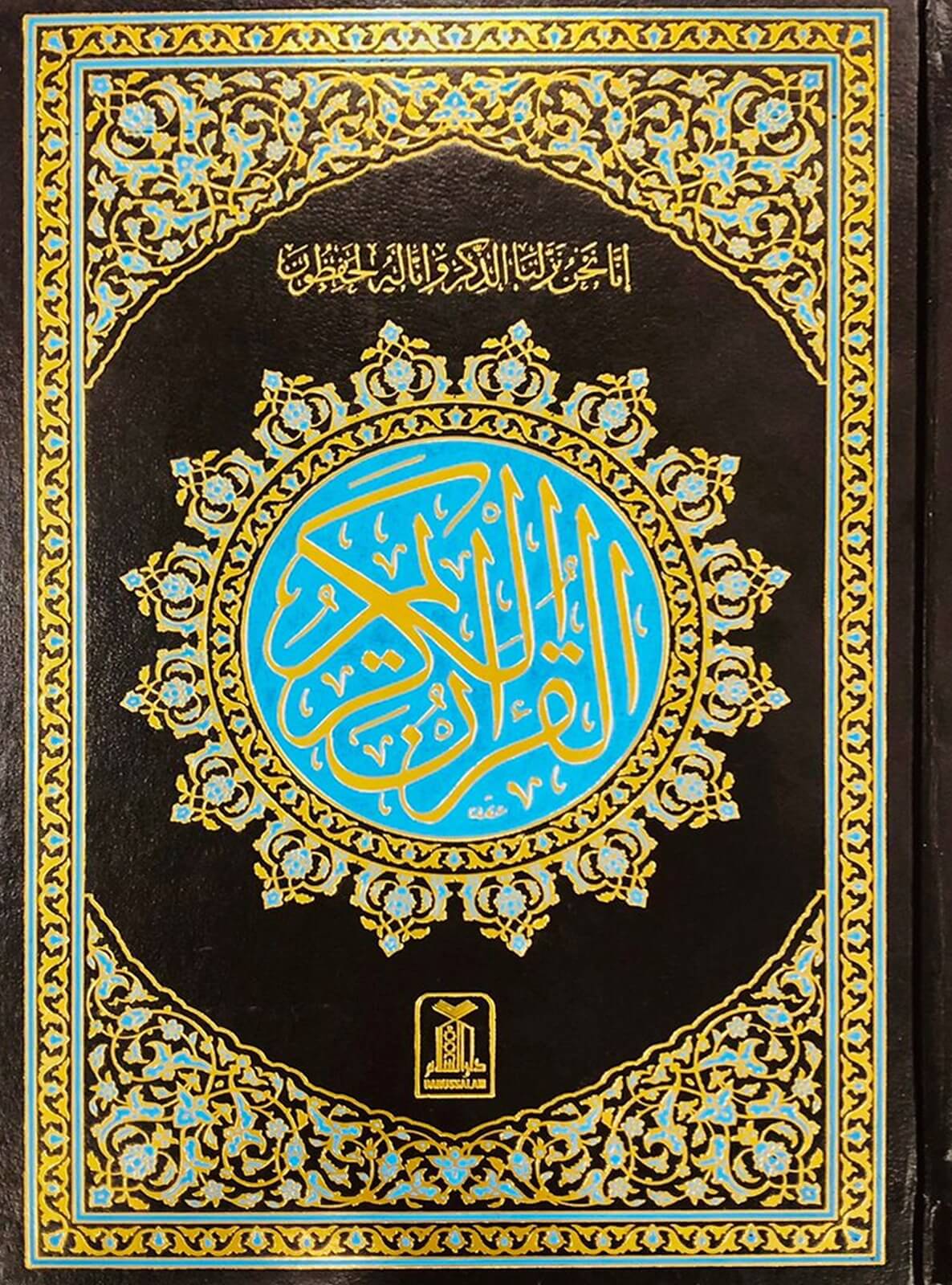 Al Quran Al Kareem 208 (15 Lines)