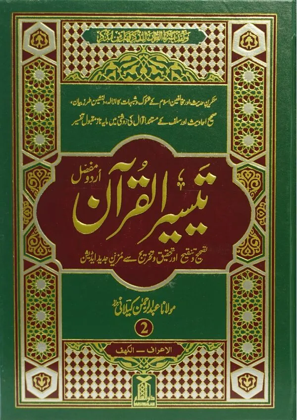 Taiseer al Quran 4 Volume Set (2 color)