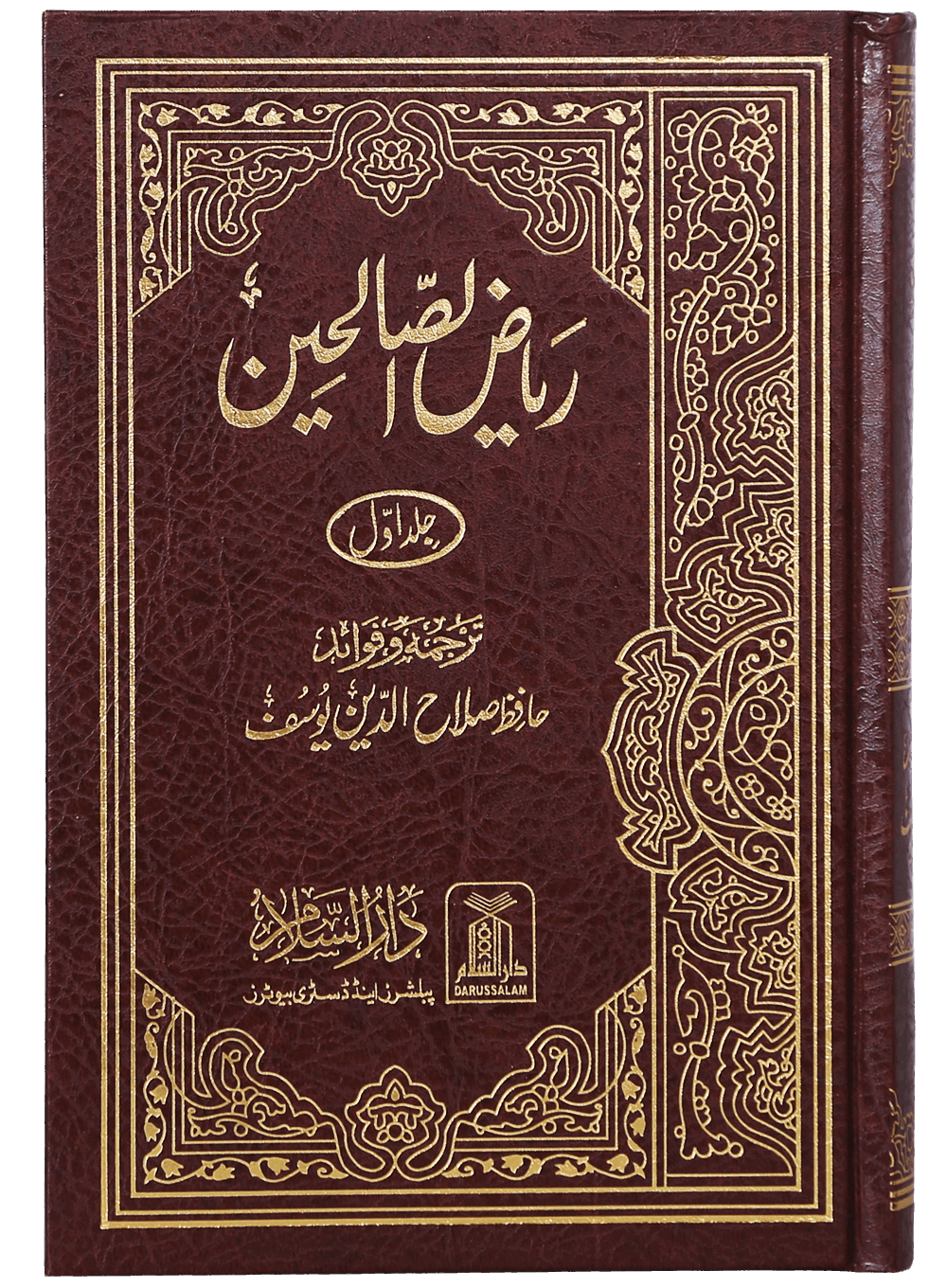 Riyad us Saliheen (2 Vol. Set) (New Edition) 17x24 imported !