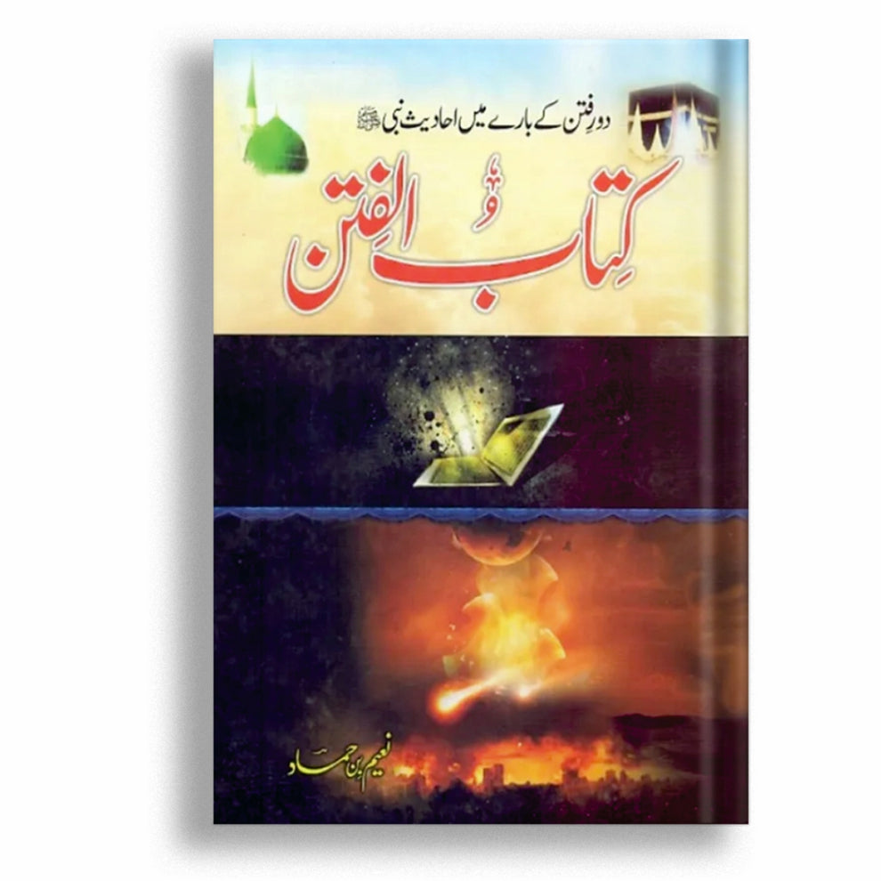 Kitab Ul Fitan - art paper