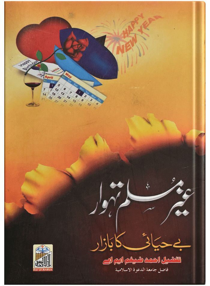 Gair Muslim Tehwar (Be Hayai Ka Bazar)