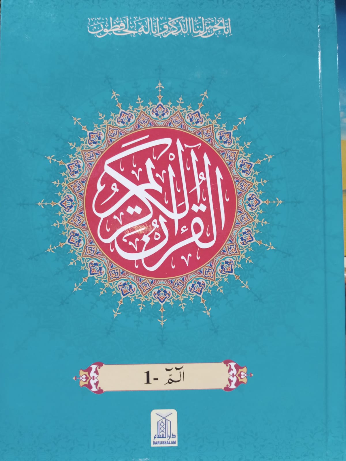 Al Quran Al Kareem - 9 line (complete para set)