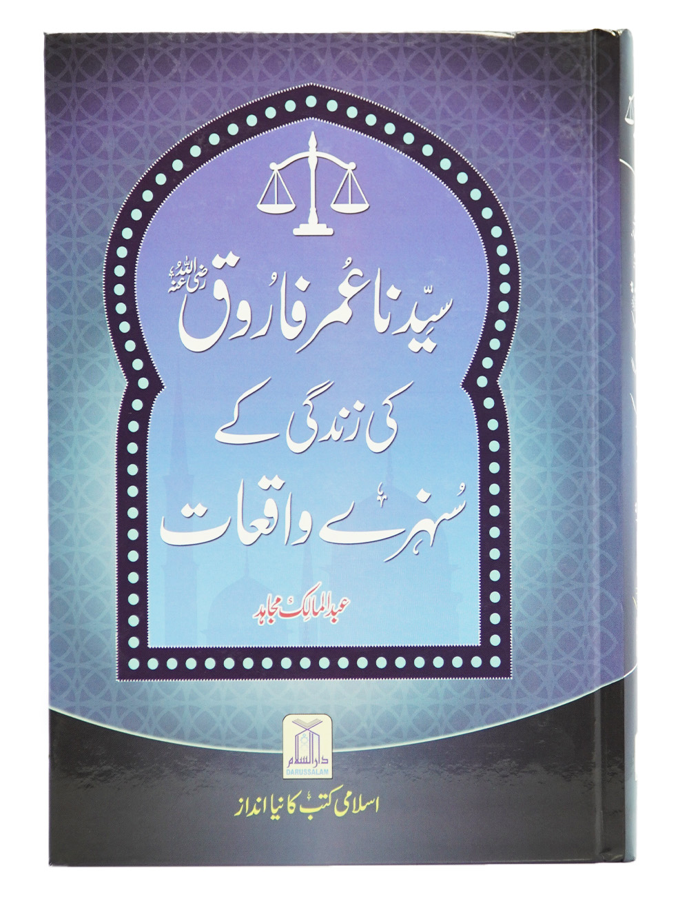 Syedina Umar Farooq (R.A) Ki Zindagi Kay Sunehray Waqiyat