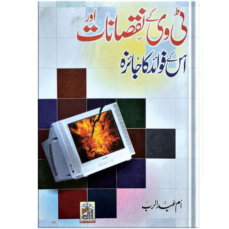 TV Ke Nuqsanat Or Is K Fawaid Ka Jaiza