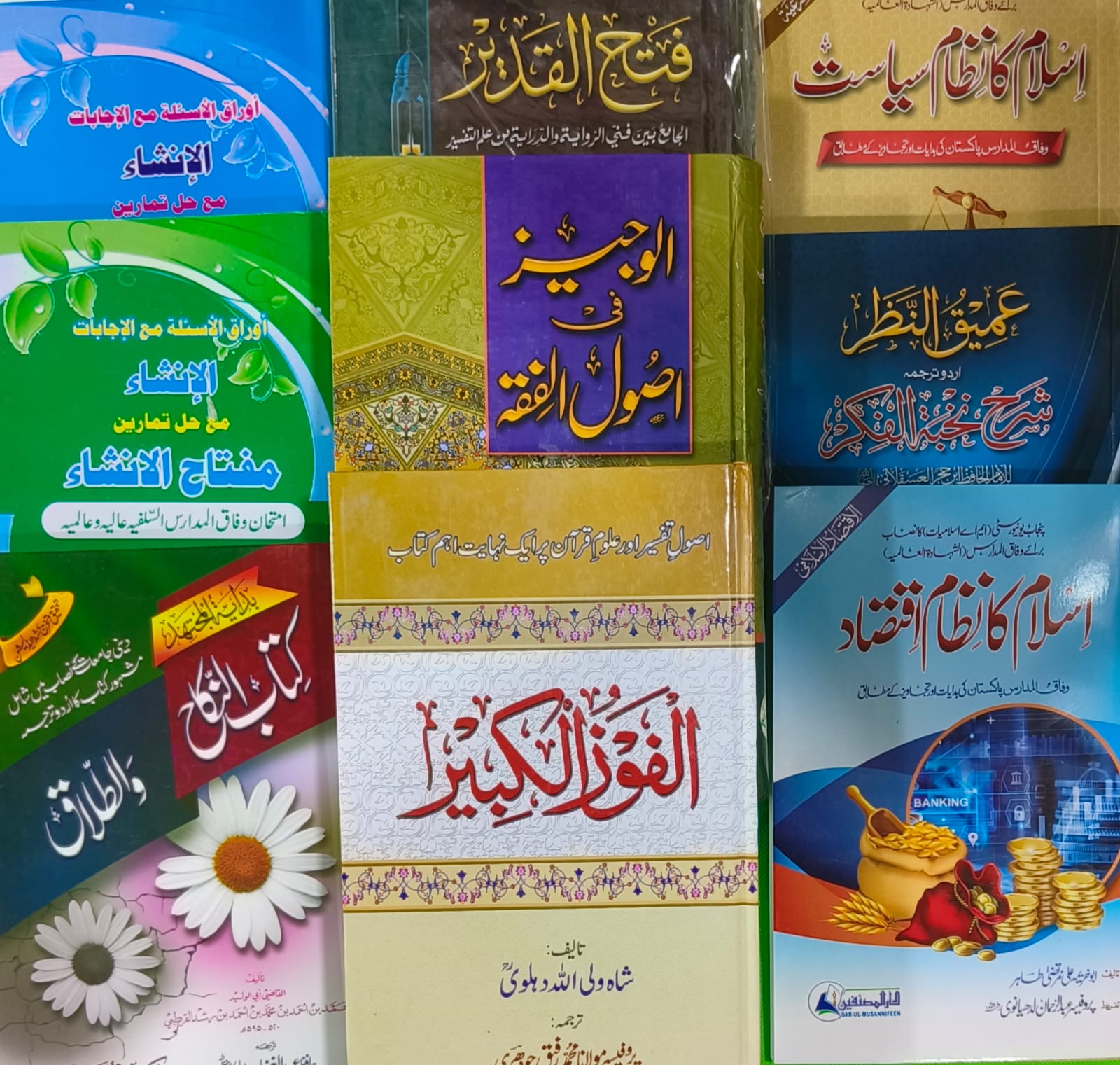 Wafaq Ul Madaris Al Salafia Almia Sal e Awal - (Bannat)