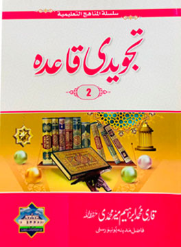 Tajweed Qaida Ibtedai تجویدی_ابتدائیۃ۔2