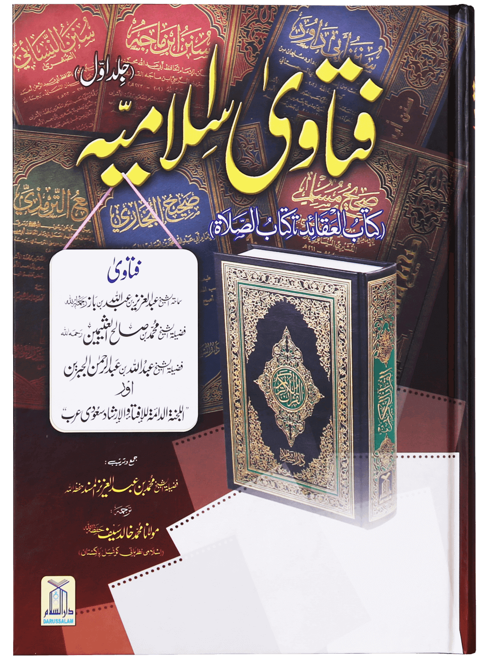 Fatawa Islamiya (3 Vols) فتاویٰ اسلامیہ