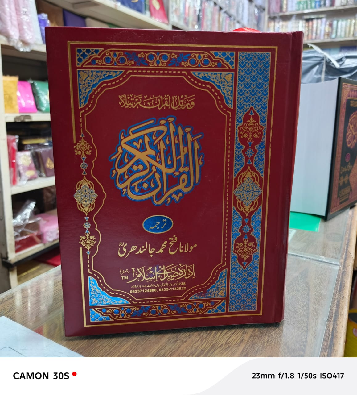 Al Quran Al kareem by Molana Fateh Muhammad Jalandr (Bold Letters)