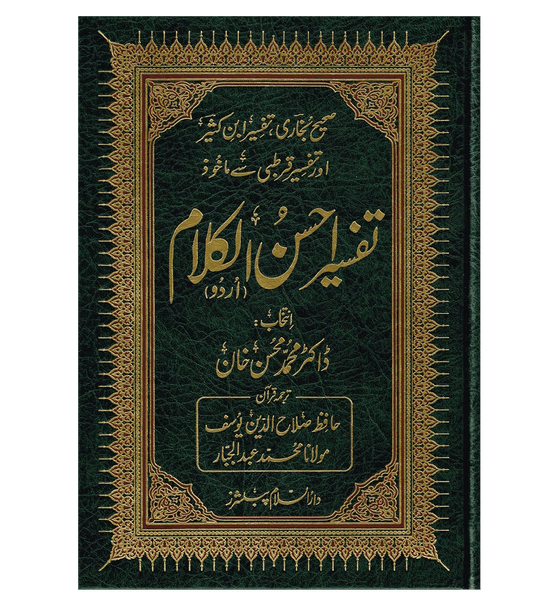 Tafseer Ahsan ul Kalam - Imported paper (Urdu)