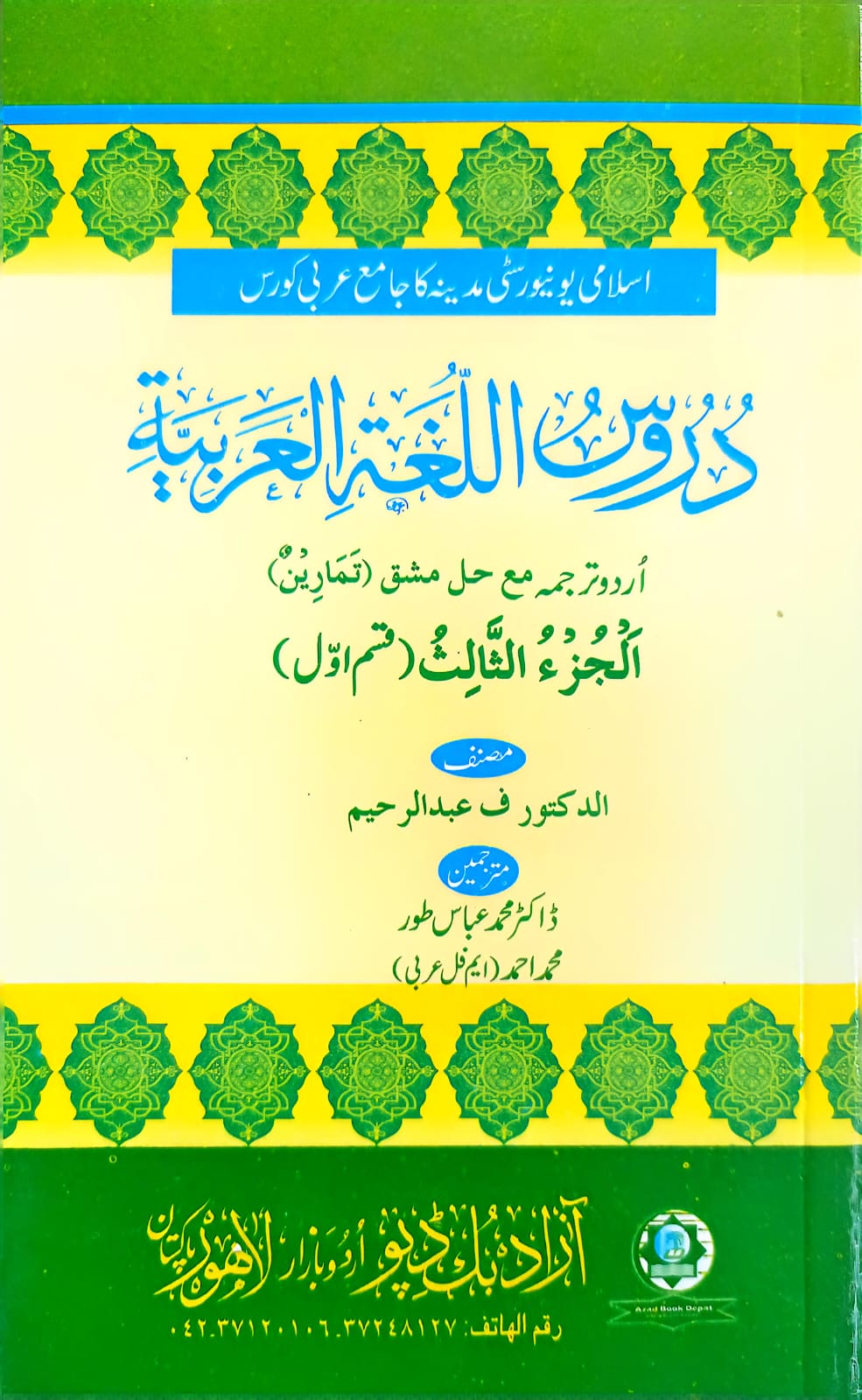 Duroos Lughatul Arabia (Vol. 3 Part 1) - Urdu Translation