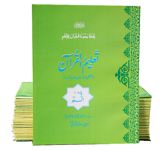 Lafzee Tarjuma Para set لفظی ترجمہ پارہ سیٹ