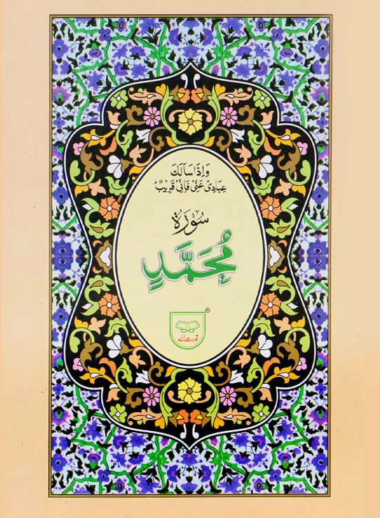 Surah Mohammad