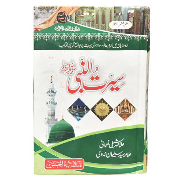 Seerat un Nabi by Shibli Nomani