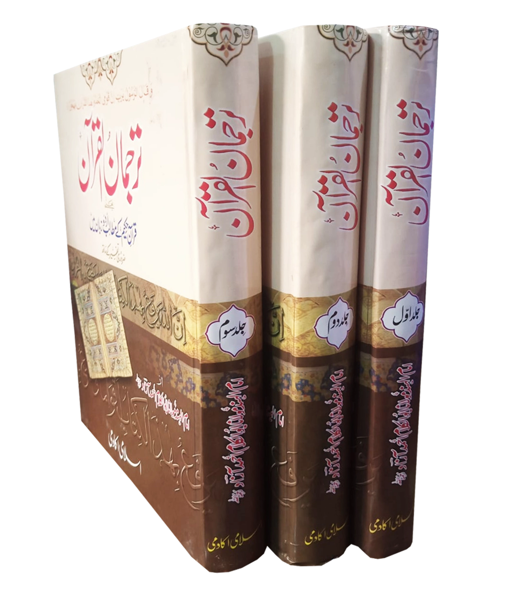 Tarjuman ul Quran 3 Volumes Set