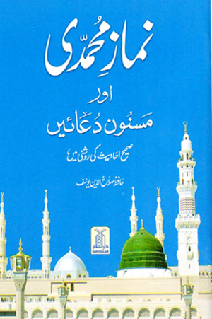 Namaz e Muhammadi (8x12)