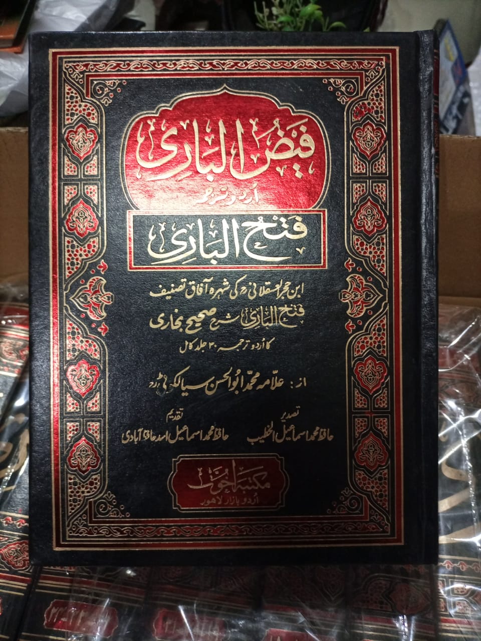 Fath ul Bari 10 volume set - Urdu translation