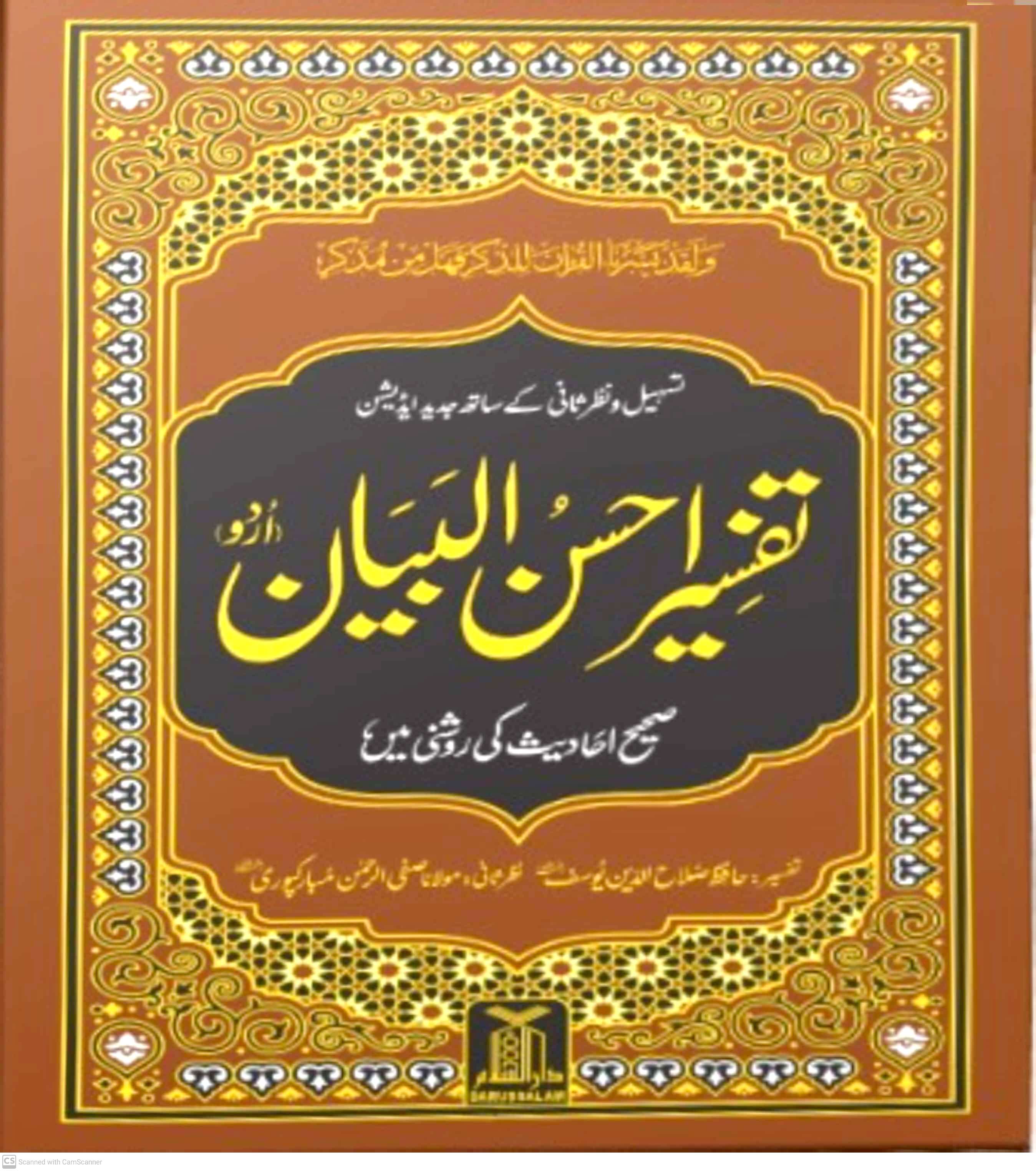 Tafseer Ahsan ul Bayyan - 14X21 (local)