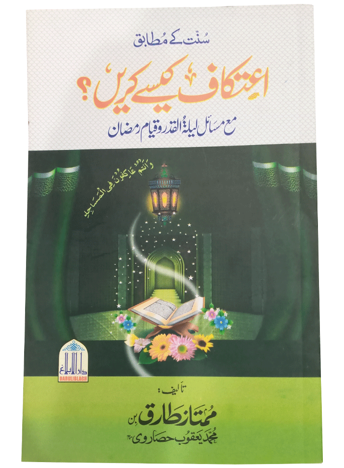 Sunnat K Mutabiq Atikaf Kasy Karan