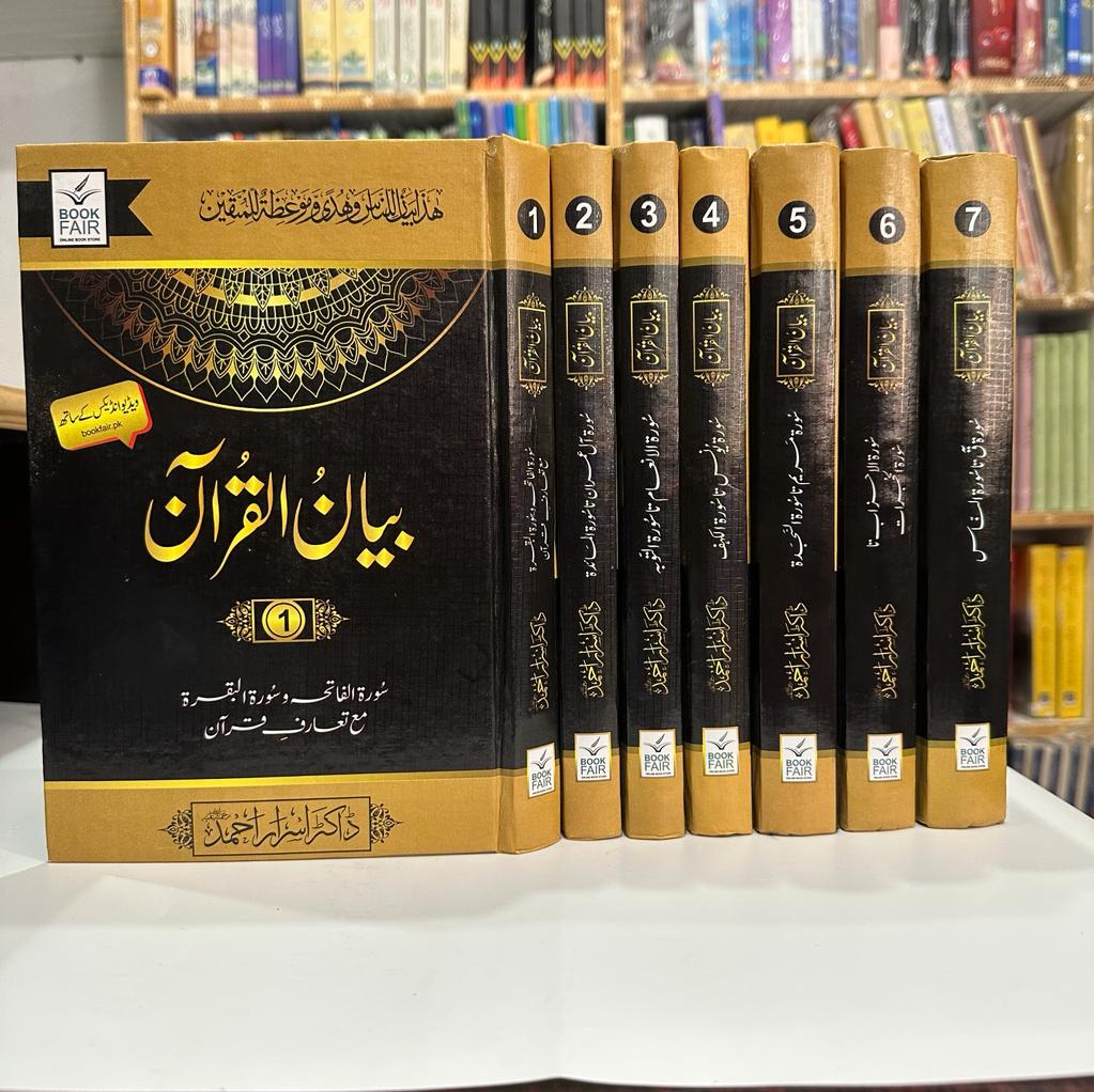 Bayyan ul Quran By Dr. Israr - Deluxe
