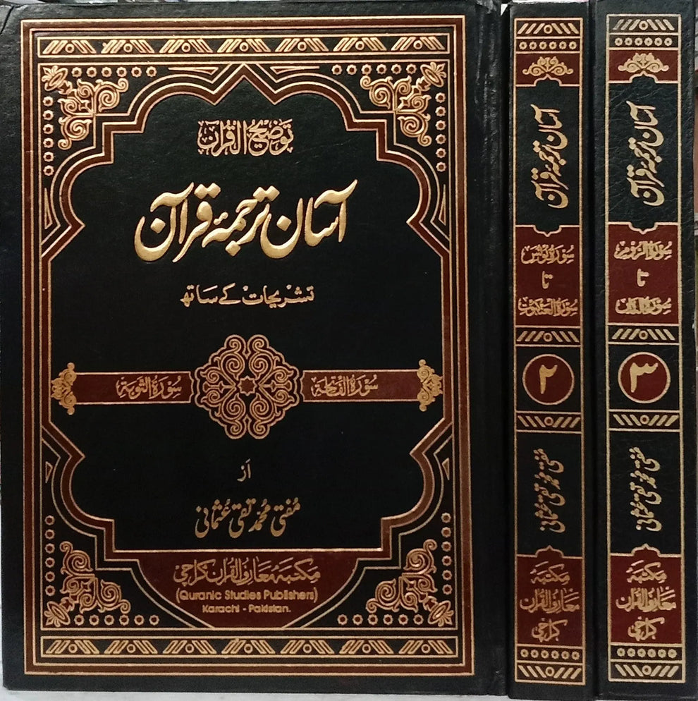 Asaan Tarjuma Quran (premium Edition - 3 Volumes Set)