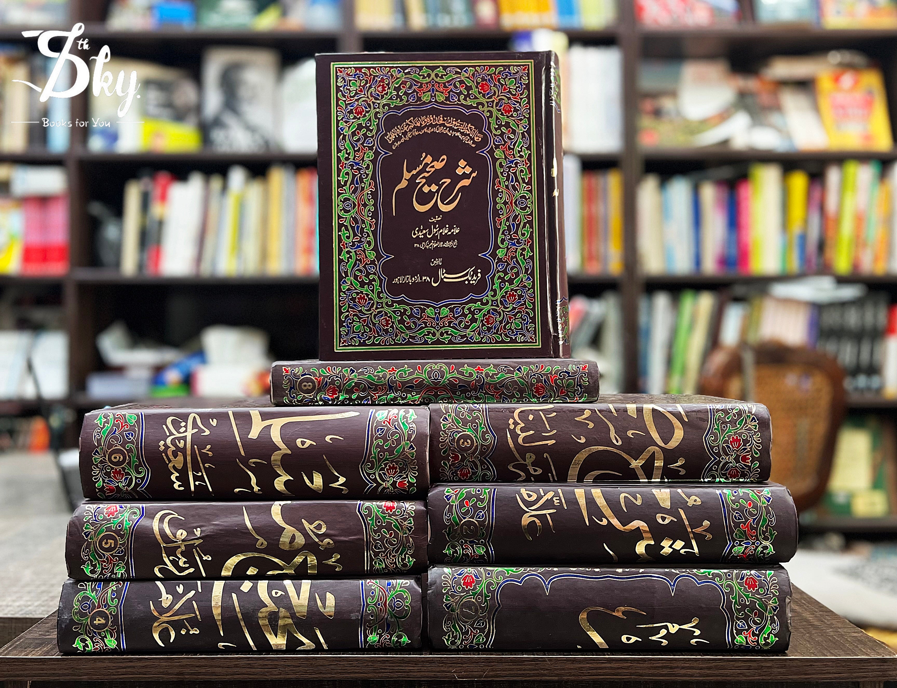 Sharah Sahi Muslim 8 Volume set - premium