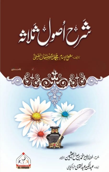 Sharah Asool e salasa