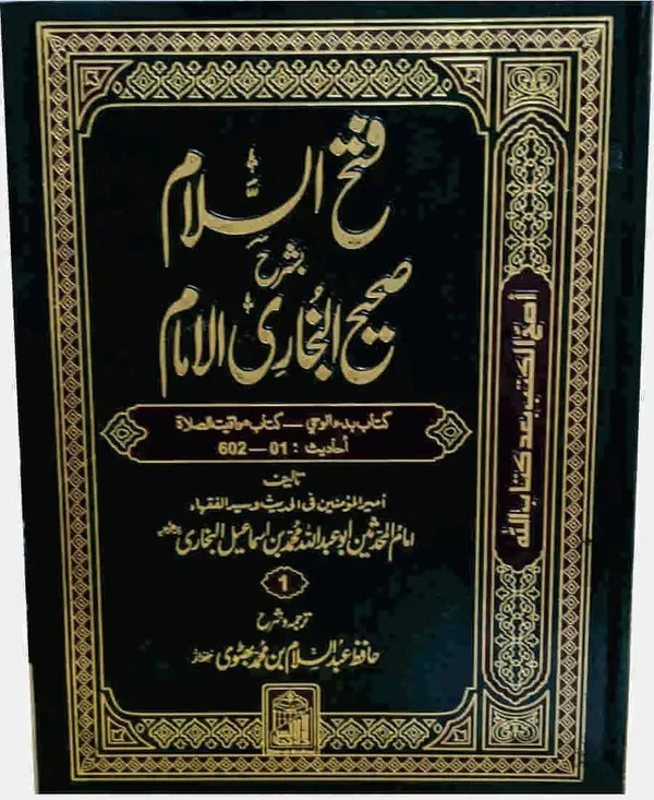 FATAH UL ISLAM BUKHARI SHARAH BUKHARI (JILID TWO)