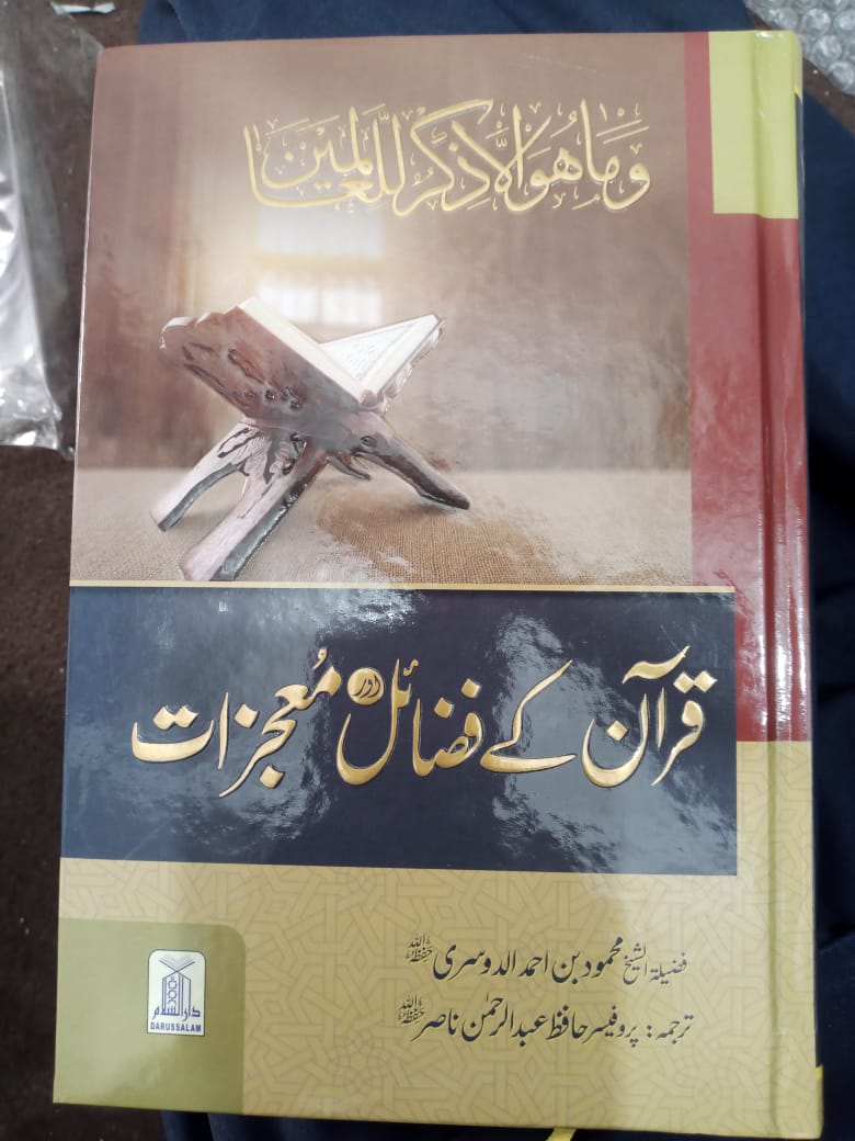 Quran k Fazail o Mojzaat