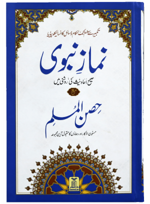 Namaz-E-Nabvi & Hisn-Ul-Muslim (14x21)