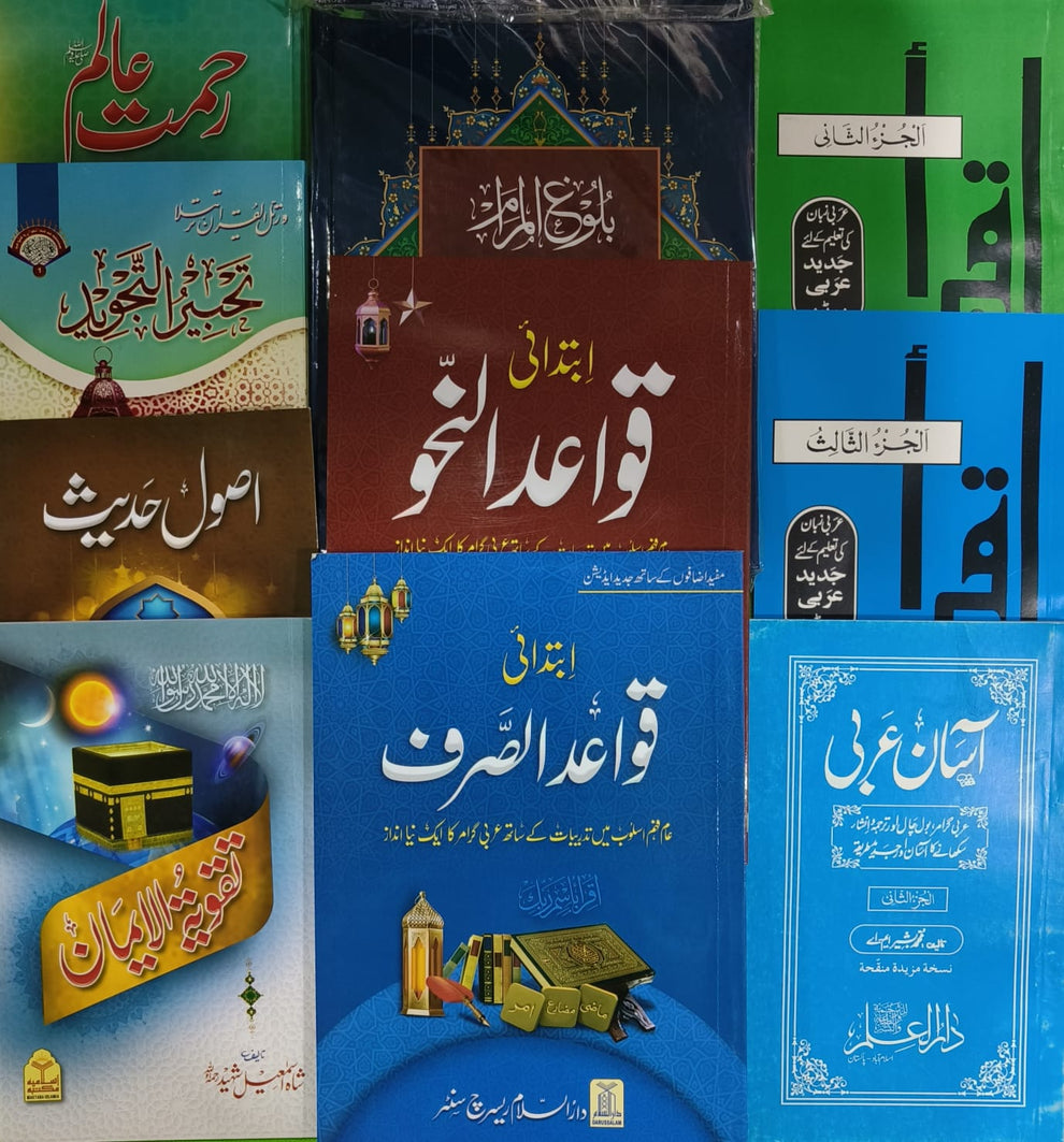 Wafaq Ul Madaris Al Salafia - Ammah Sal e Awal (Baneen)