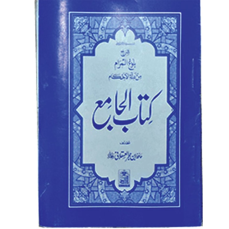 Kitab Ul Jamia