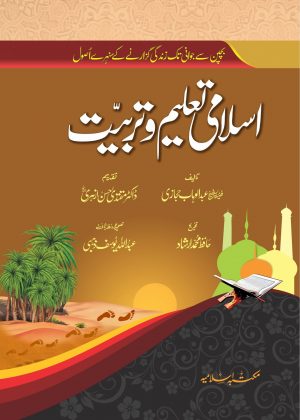 Islami Taleem o Tarbiat