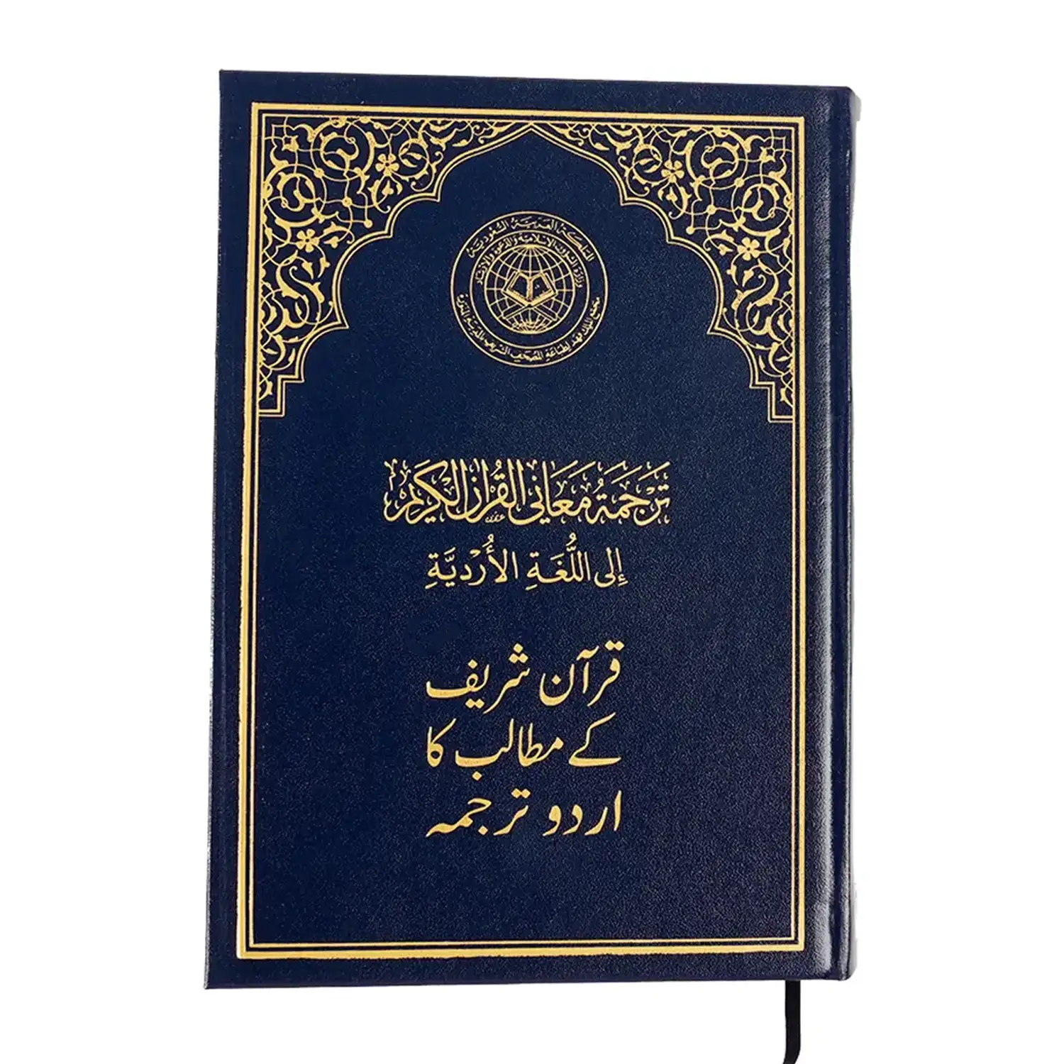 Al Quran Al Kareem Urdu Translation