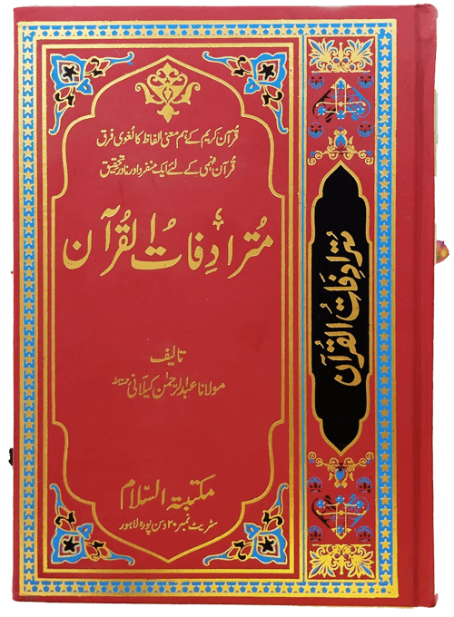 Mutradifatul Quran Urdu