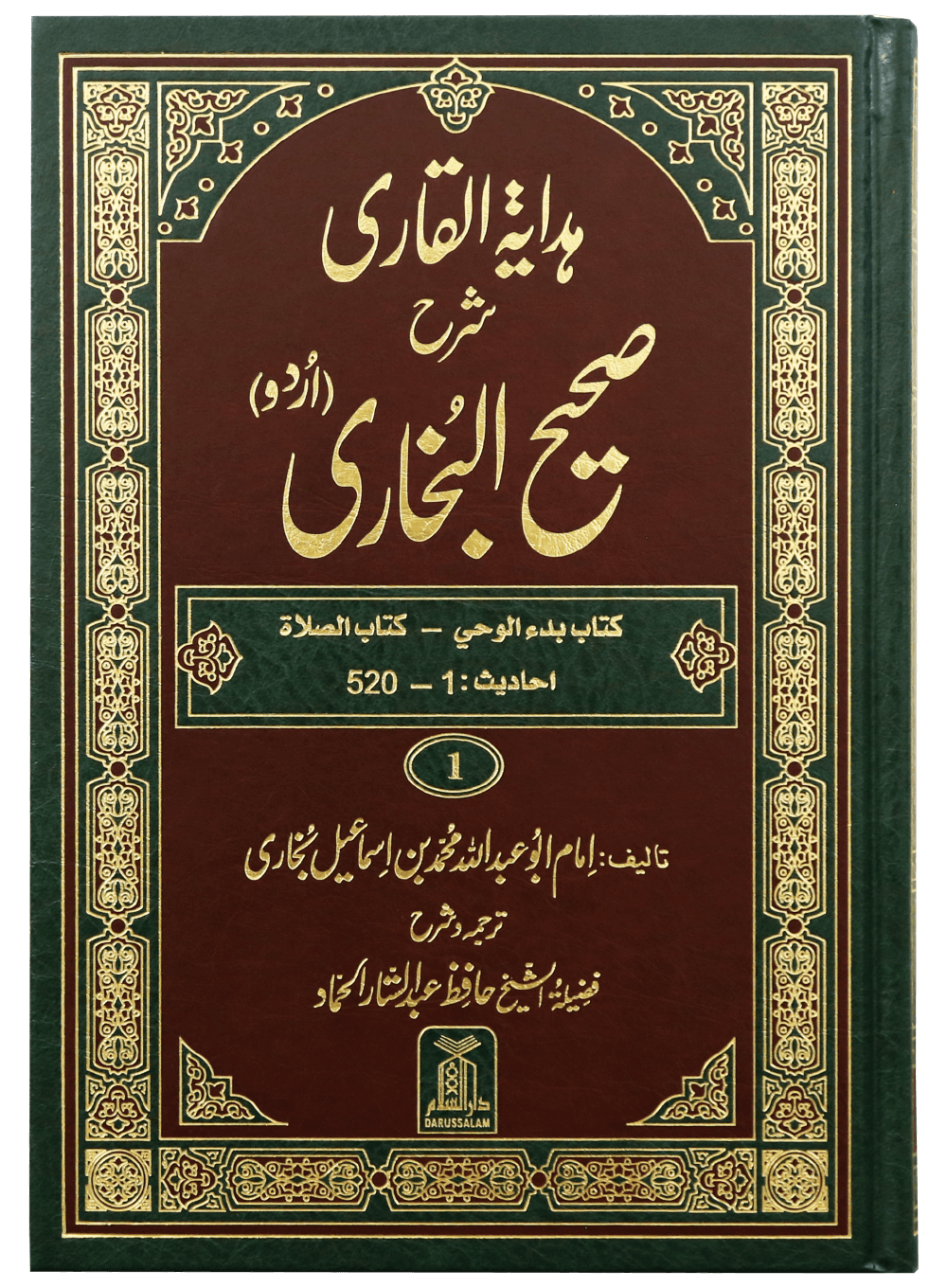Hadaya Tul Qari Sharah Sahih Al Bukhari - 10.Vol. Set - Imported