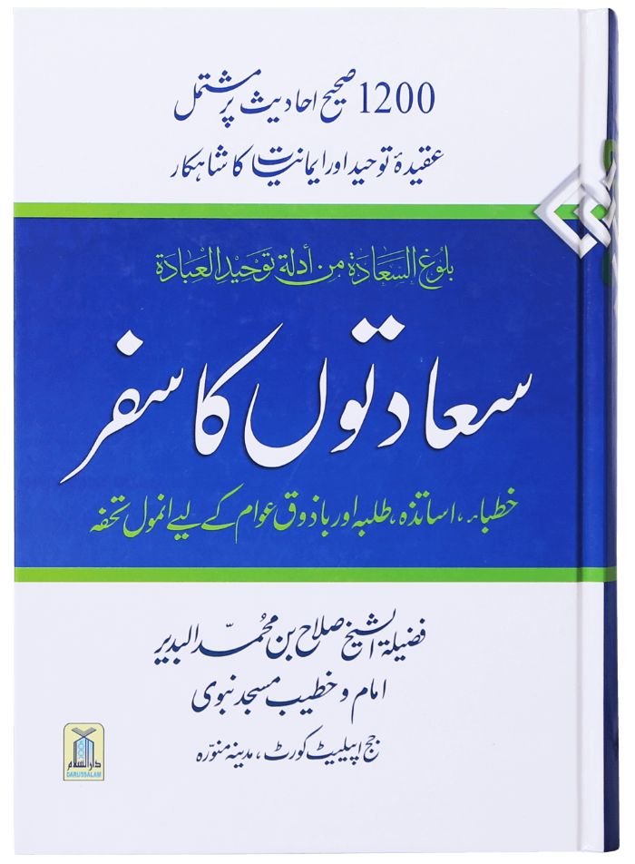 Saadton Ka Safar
