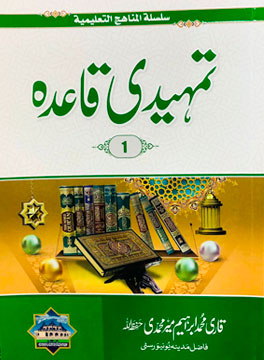 Tamheedi Qaidah (Art card) - تمہیدی قاعدہ
