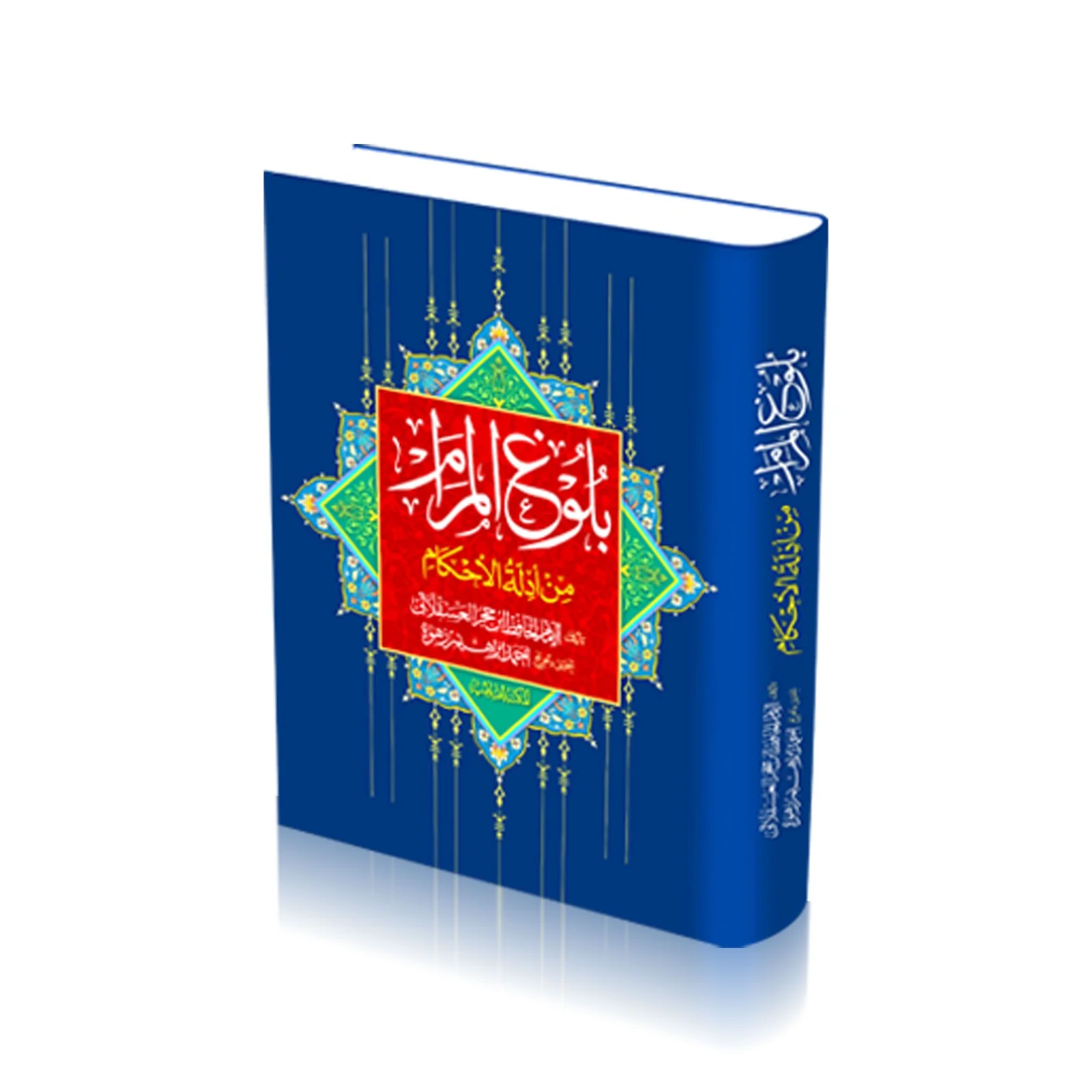 Baloogh ul Maram - arabic