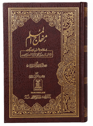 Minhaj ul Muslim - Imported