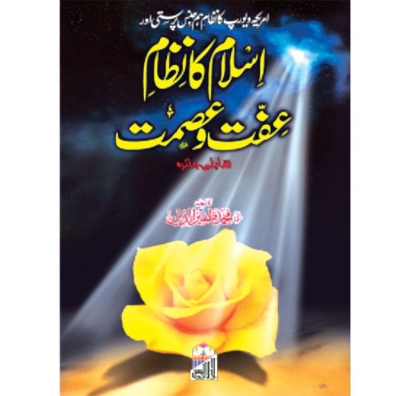 Islam Ka Nizam E Iffat o Asmat