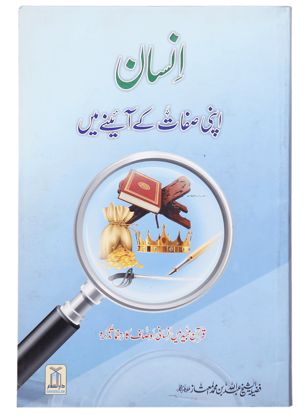 Insaan Apni Sifaat k Ayinay Main