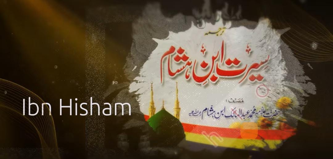 Seerat un Nabi ibn e hisham