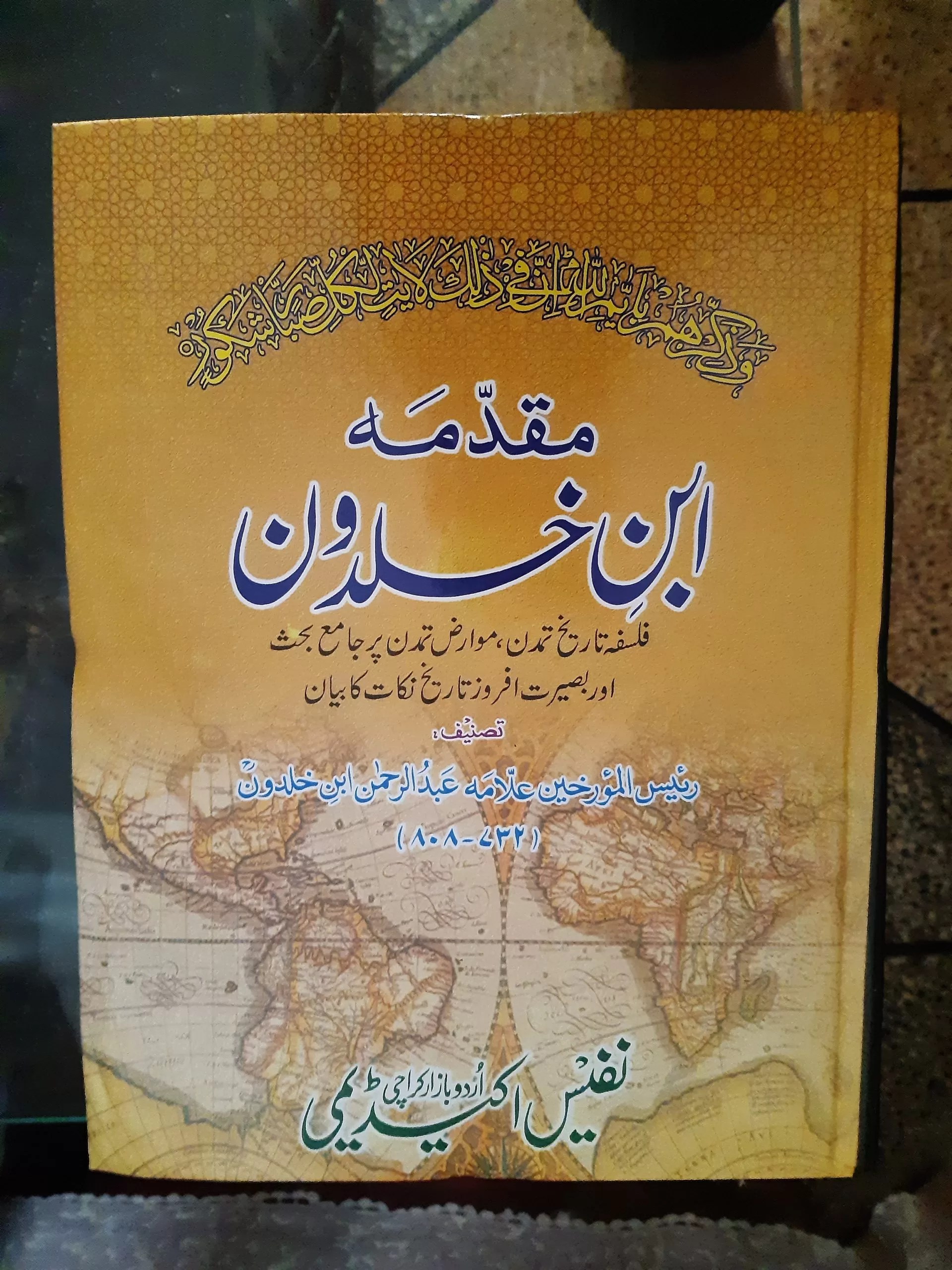 Muqadma ibn e khaldoon