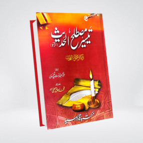 Lazy-loaded Taiseer Mustalih ul Hadith