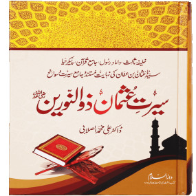 Seerat Usman Bin Affan - Imported