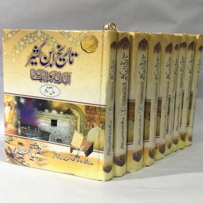 Tarikh Ibn e Kathir Al Bidayah wa al Nihayah - 9 vol  (Urdu)
