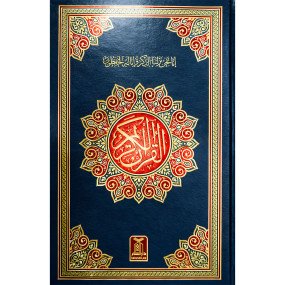 Lazy-loaded Al Quran Al Kareem - 7A-2 (Hafzi)